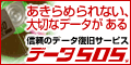 �M���̃f�[�^�����E�~�o�T�[�r�X�u�f�[�^SOS�v