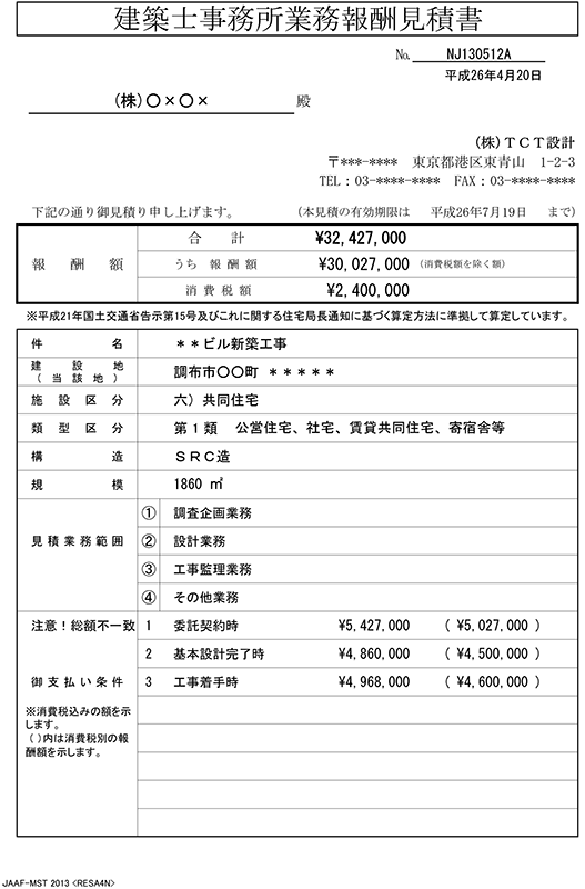 建築業務報酬算定システム Excel エクセル で見積書 請求書を作成