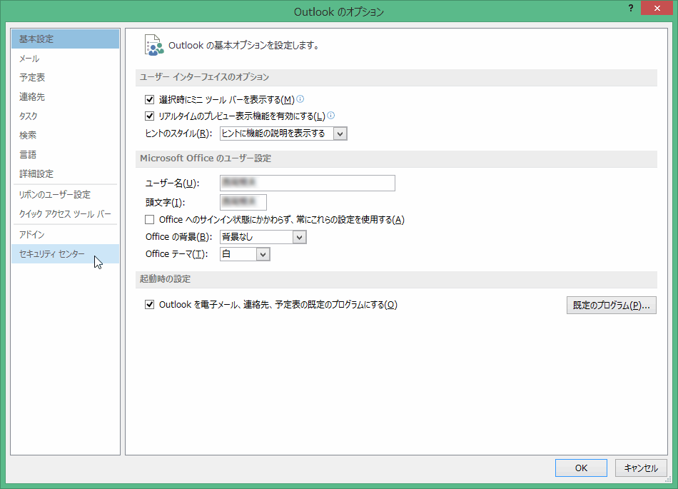 Outlook2013で 自動的に Bcc 送信をする設定方法